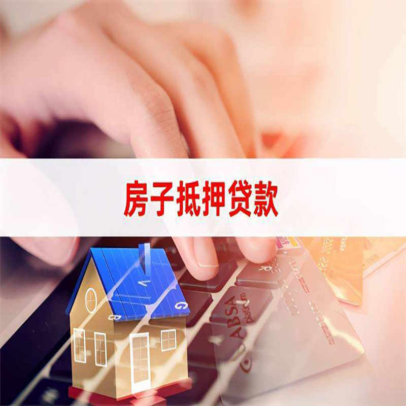 卫滨重庆房屋抵押贷款对价值的评估怎么计算