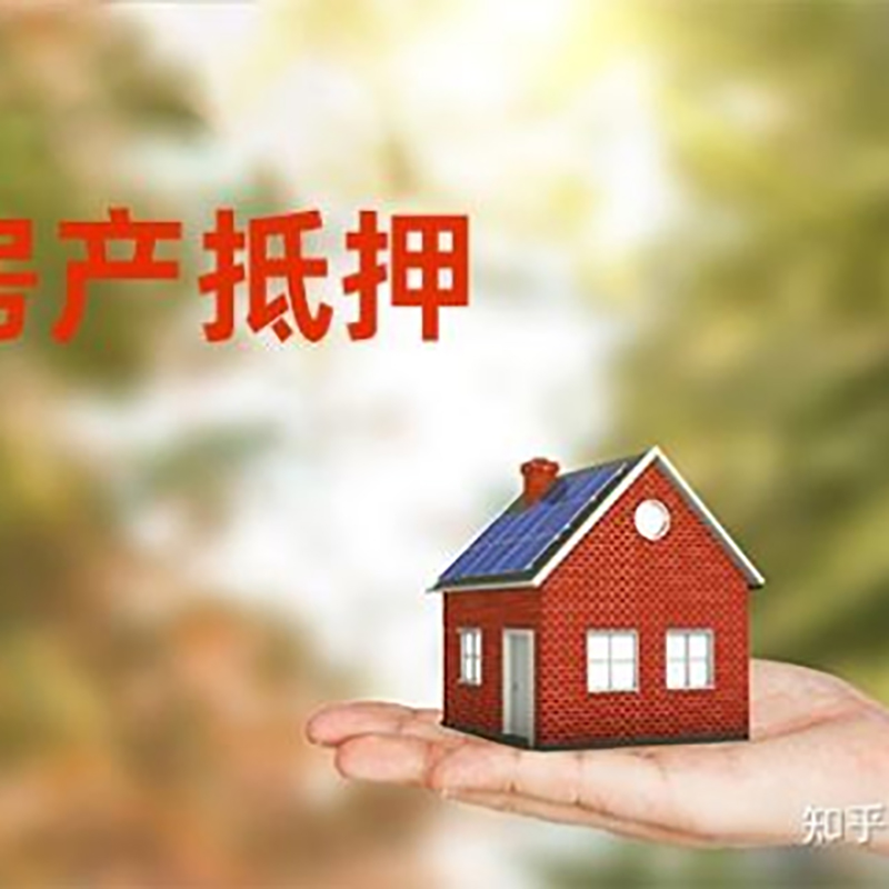 卫滨铜梁房产抵押贷款条件|铜梁抵押贷款|银行房屋抵押贷款