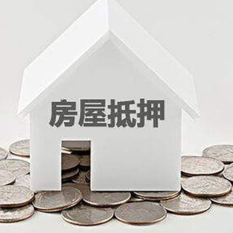 卫滨房产抵押贷款利率|房屋抵押贷款办理资料