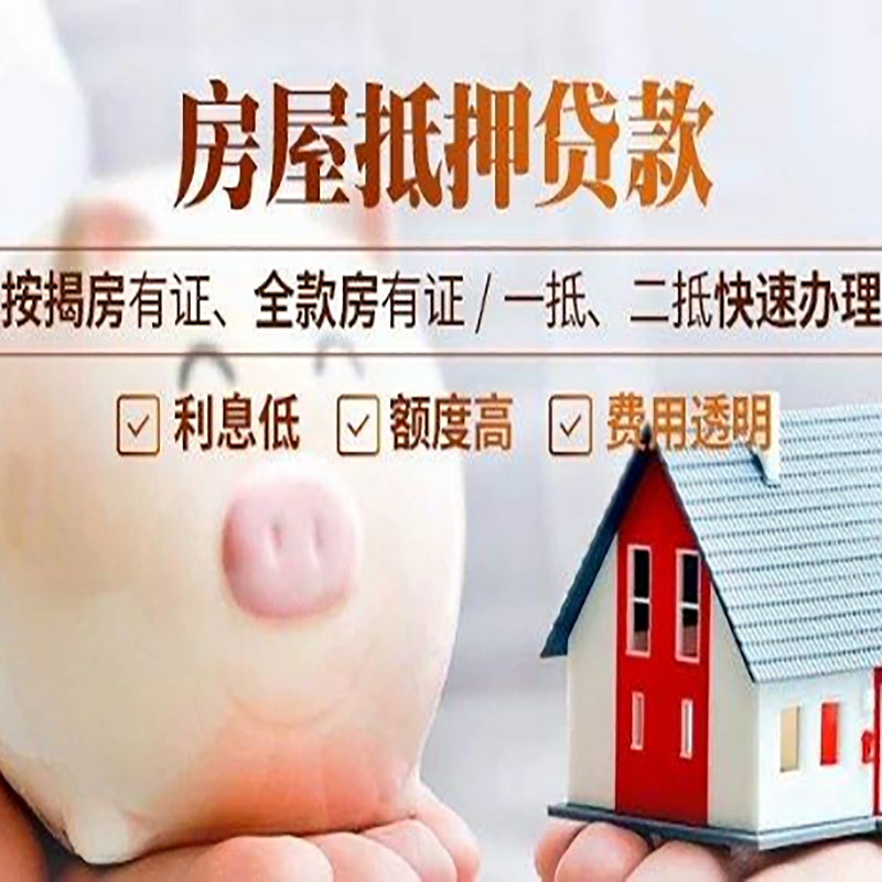 卫滨房子抵押贷款时间|房产抵押贷款|放款快,期间长