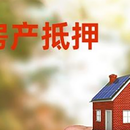 卫滨房屋抵押贷款二次抵押一定要满足条件