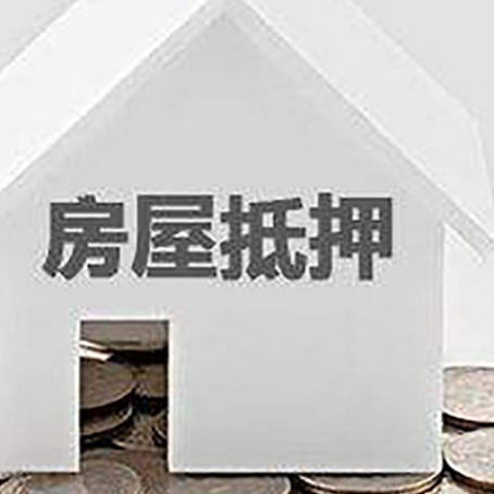 卫滨房子抵押贷款的期限是多长?