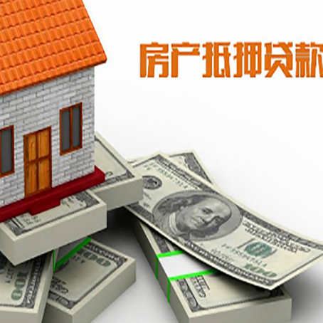 卫滨房屋抵押贷款和按揭贷款有什么区别呢？