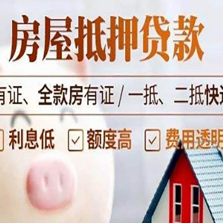 卫滨房产抵押贷款不通过的原因