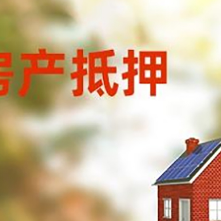 卫滨房屋抵押贷款还不上怎么办