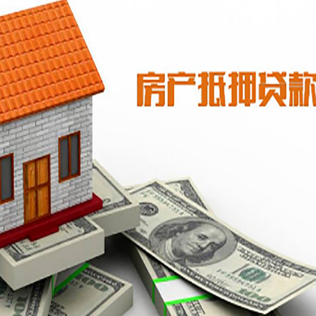 卫滨房子抵押贷款办理的流程