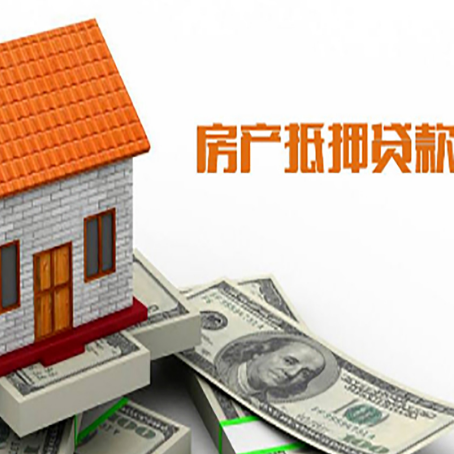 卫滨房子有贷款怎么办理抵押贷款？