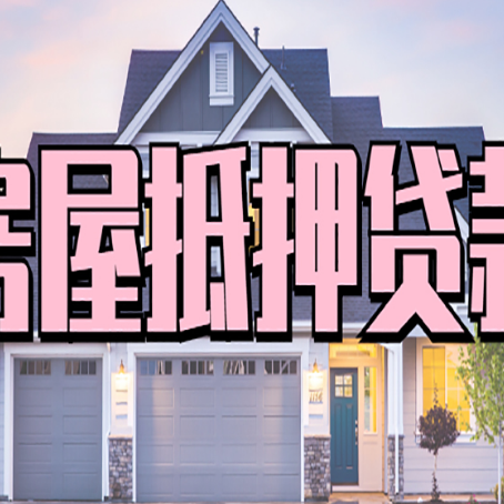 卫滨贷款中介公司新渝启服优势很大