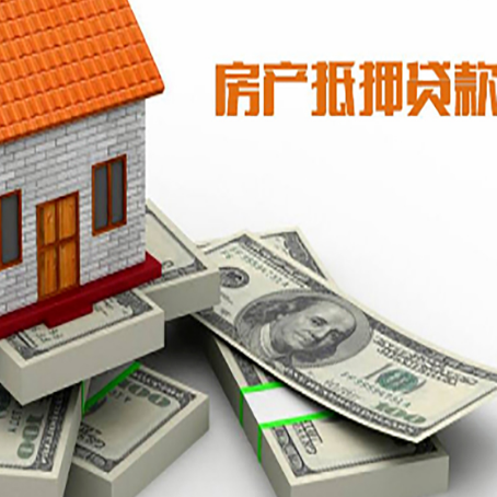 卫滨房屋抵押贷款需要哪些手续和条件?