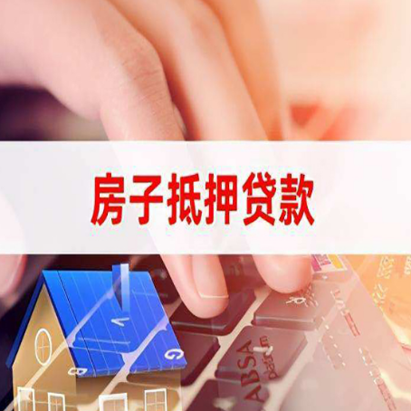 卫滨房子抵押贷款利率高吗?