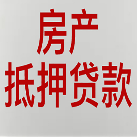 卫滨房产抵押贷款需要什么材料和手续